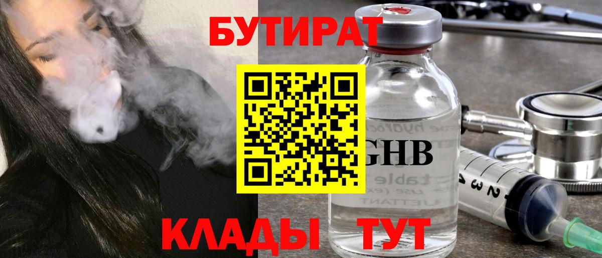БУТИРАТ Butirat  БУТИРАТ  Асбест  Вход с VPN 