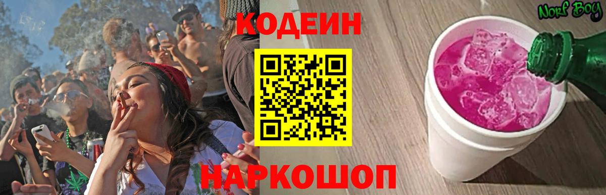 Асбест  Кодеин напиток Lean (лин)  Кодеин Purple Drank  Вход с VPN 