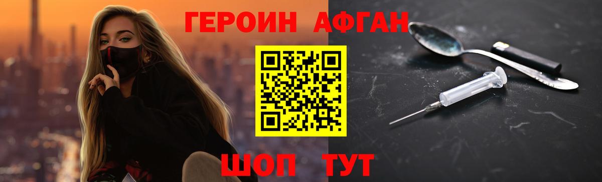 Героин Афган  Героин  Асбест  Вход с VPN 