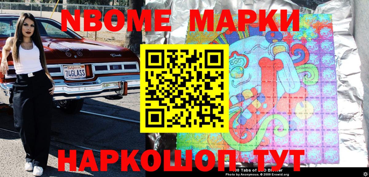 Марки 25I-NBOMe 1,5мг  Вход с VPN  Асбест 